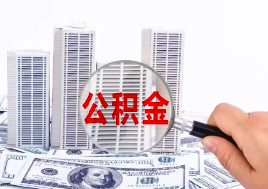 杭州公積金在網(wǎng)上是如何代辦提取的，需要材料。