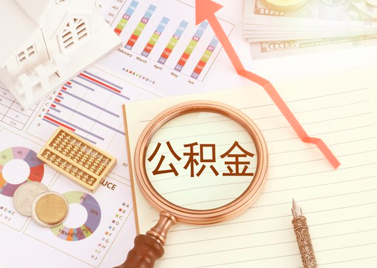 杭州公積金代辦/代辦一站式服務(wù)-杭州代取公積金靠譜。